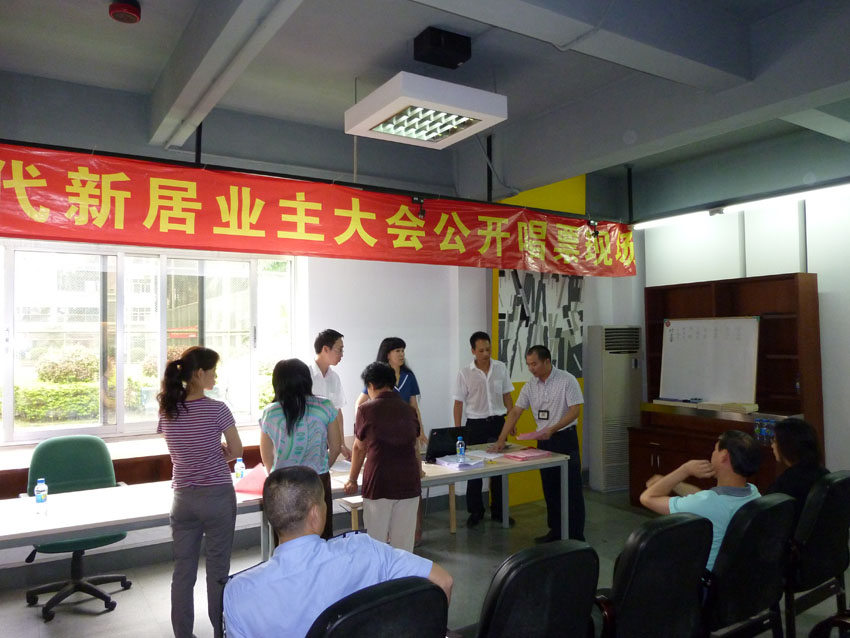 第二屆業(yè)主大會