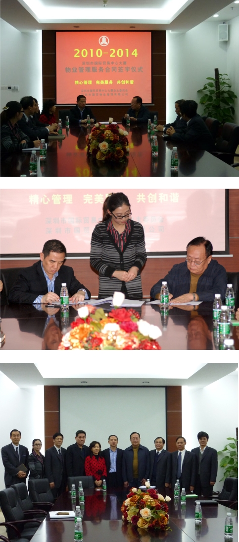 深圳市國(guó)際貿(mào)易中心合同簽訂