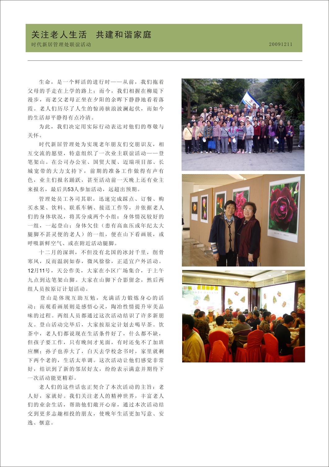 時(shí)代新居溫情服務(wù) 細(xì)致有新意