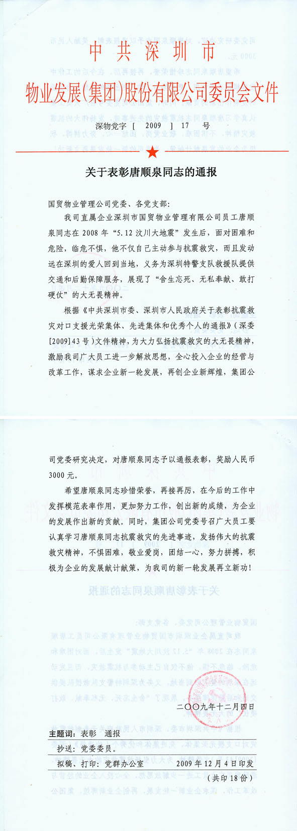 唐順泉獲集團(tuán)褒獎(jiǎng)