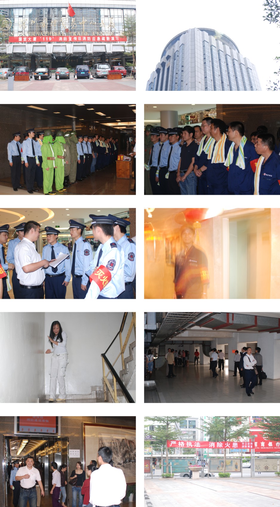國貿(mào)大廈管理處119消防疏散演習(xí)報道