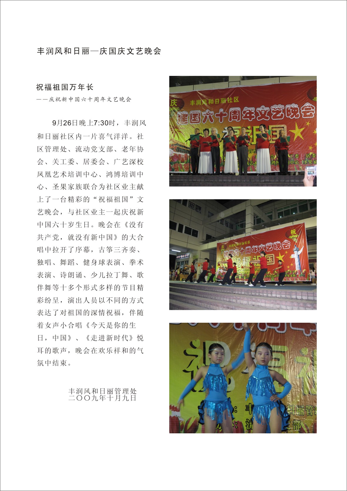 豐潤風(fēng)和日麗社區(qū)國慶晚會