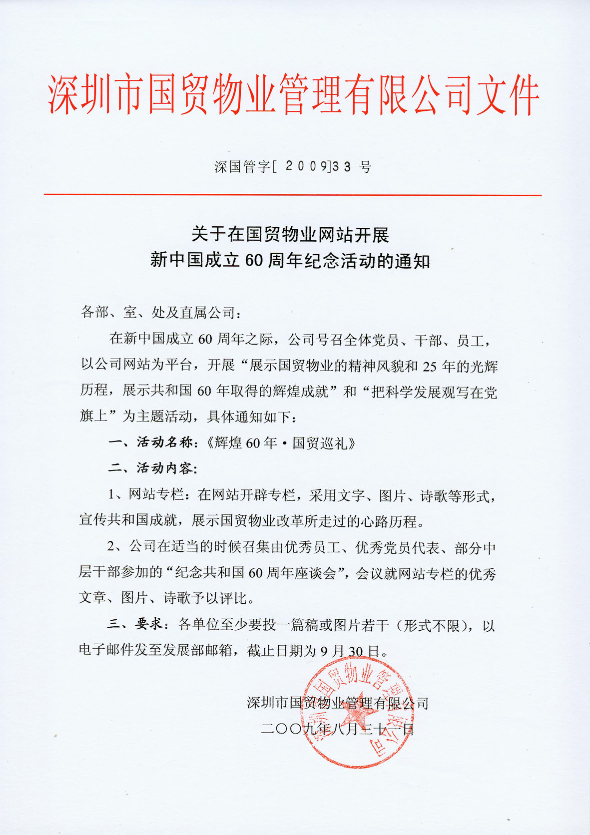 國慶六十周年紀念活動