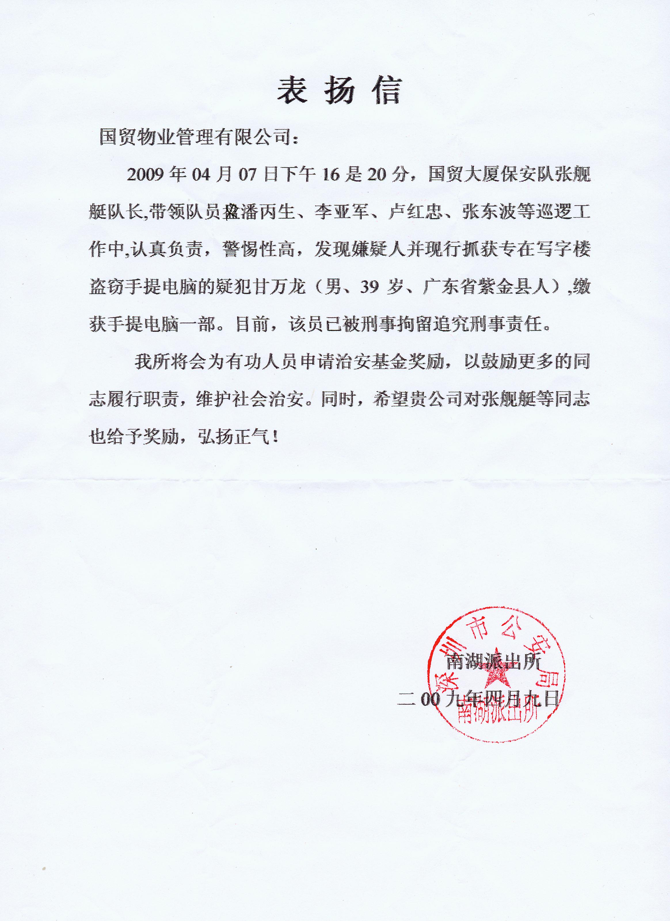 國(guó)貿(mào)大廈管理處保安機(jī)智擒盜賊