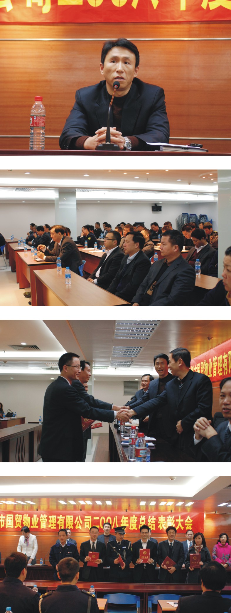 2008年度總結(jié)表彰大會(huì)