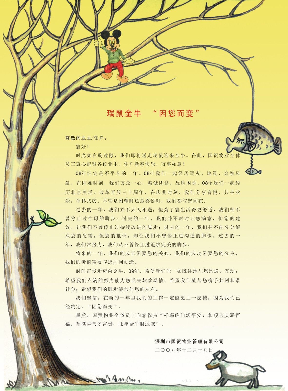 致業(yè)主的新年賀信