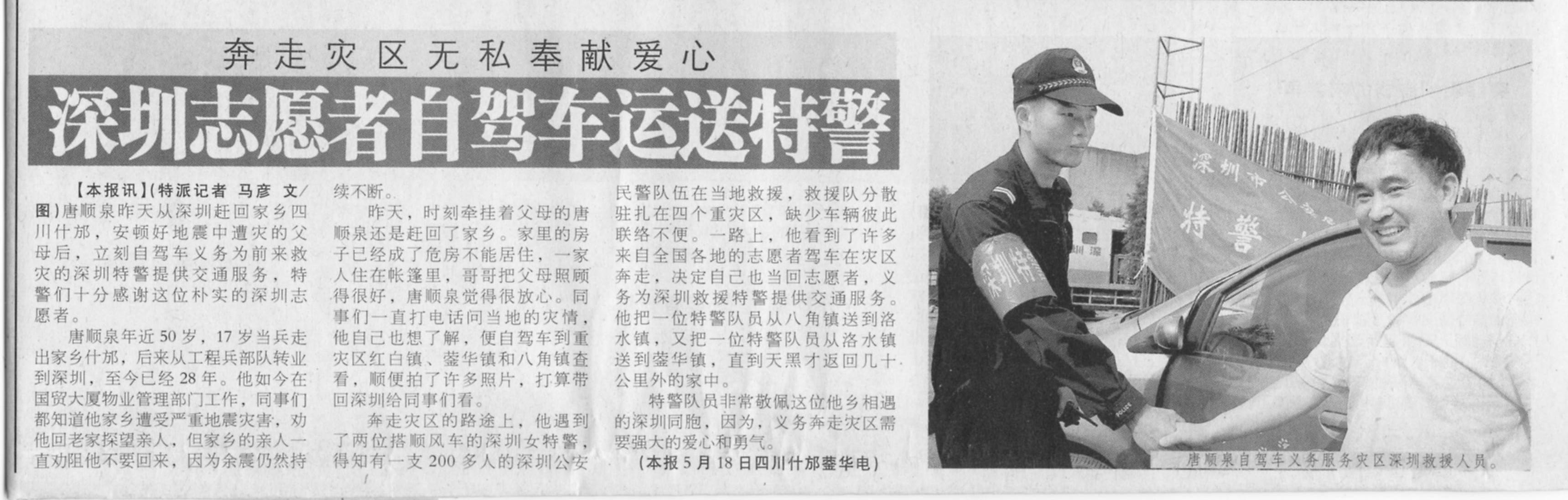 我司員工唐順泉災(zāi)區(qū)當(dāng)義工