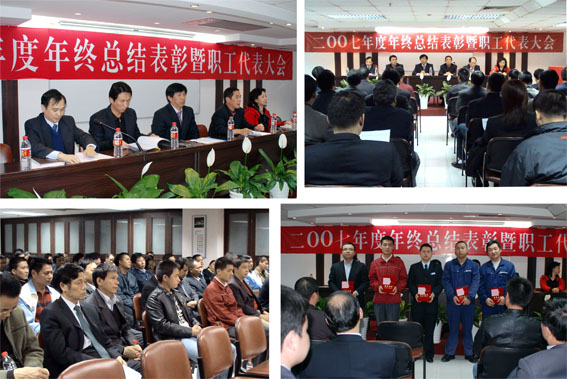 2007年終總結(jié)會