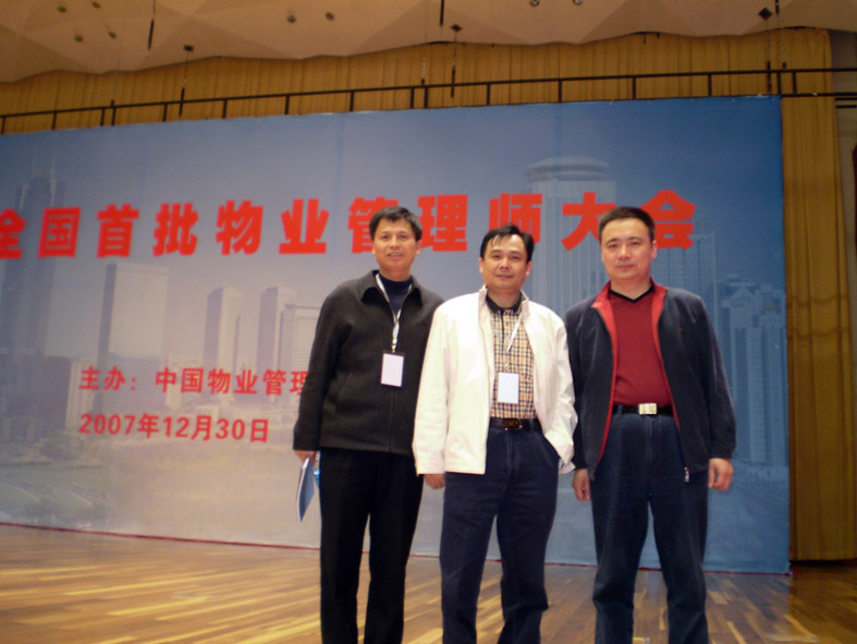 全國首批物業(yè)管理師大會(huì)在廣州召開  